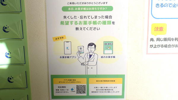 うわじま薬局の電子お薬手帳対応