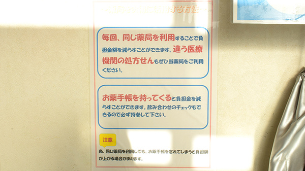 うわじま薬局のお薬手帳