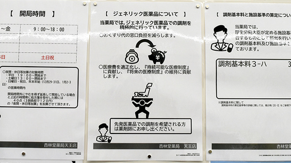 杏林堂薬局　天王店のジェネリック対応