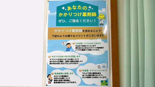杏林堂薬局　天王店のかかりつけ薬局対応