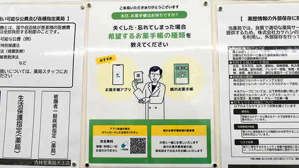 杏林堂薬局　天王店の電子お薬手帳対応