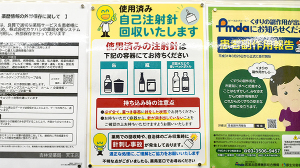杏林堂薬局　天王店の使用済み注射針回収
