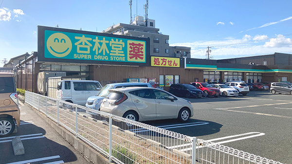 杏林堂薬局　天王店の外観