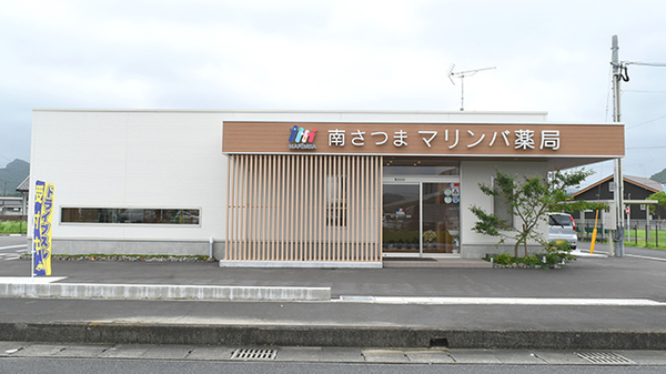 南さつまマリンバ薬局の外観