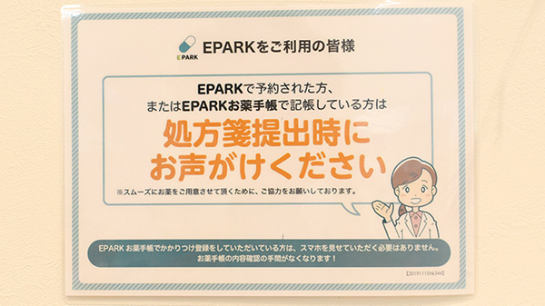 南さつまマリンバ薬局のネット受付対応
