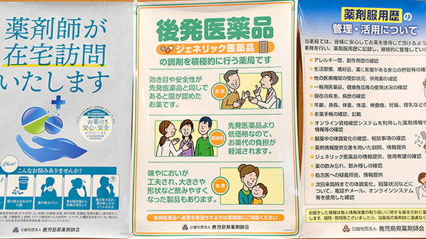 南さつまマリンバ薬局のジェネリック対応