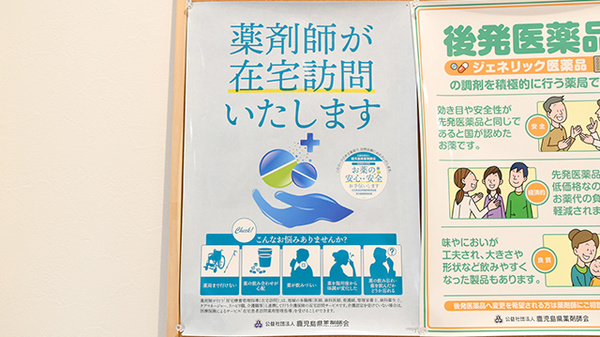 南さつまマリンバ薬局の在宅対応