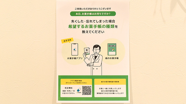 南さつまマリンバ薬局の電子お薬手帳対応