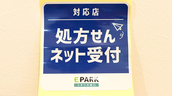 南さつまマリンバ薬局のオンライン対応可能店舗