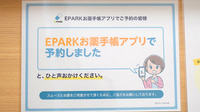 榎坂薬局のネット受付対応