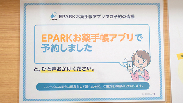 榎坂薬局のネット受付対応
