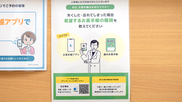 榎坂薬局の電子お薬手帳対応