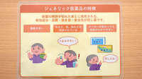 榎坂薬局のジェネリック対応