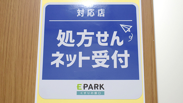 榎坂薬局のオンライン対応可能店舗