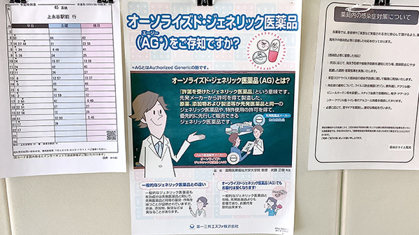 ジェネリック対応