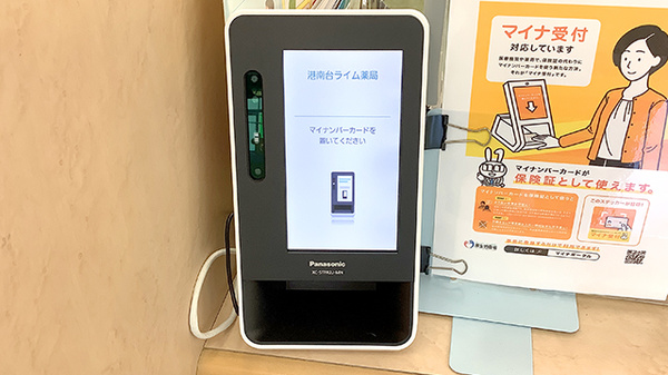 オンライン資格確認