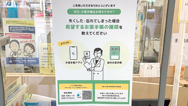 電子お薬手帳対応