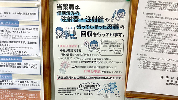 使用済み注射針回収