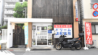 ドリーム調剤薬局の外観