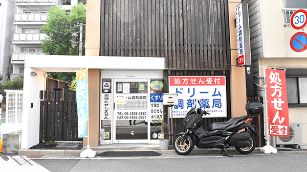 ドリーム調剤薬局の外観