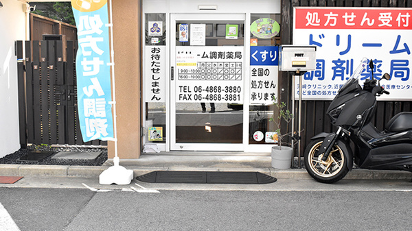 ドリーム調剤薬局の入口