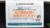 ドリーム調剤薬局のネット受付対応