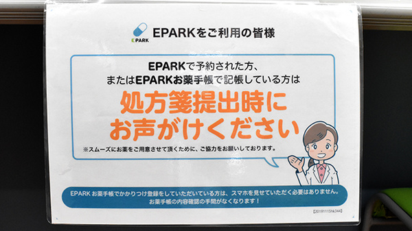ドリーム調剤薬局のネット受付対応