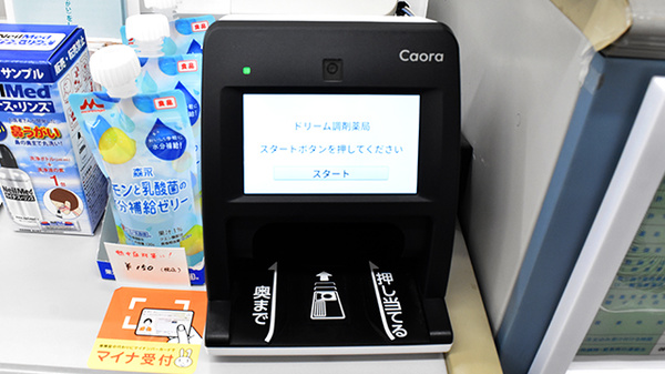 ドリーム調剤薬局のオンライン資格確認