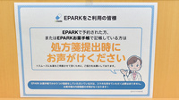 ドラッグセイムス浦和辻薬局のネット受付対応