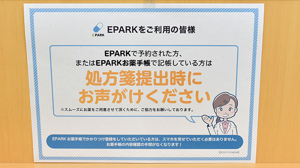 ドラッグセイムス浦和辻薬局のネット受付対応