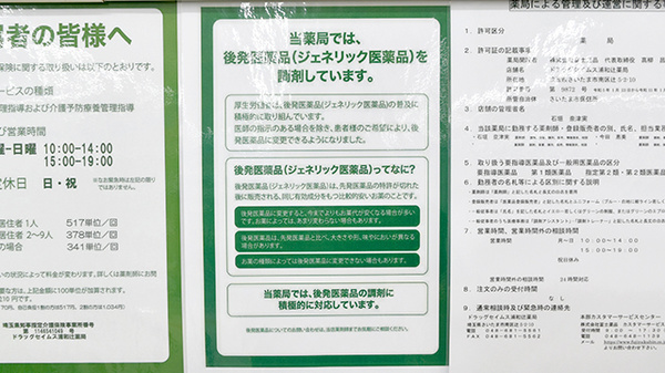 ドラッグセイムス浦和辻薬局のジェネリック対応