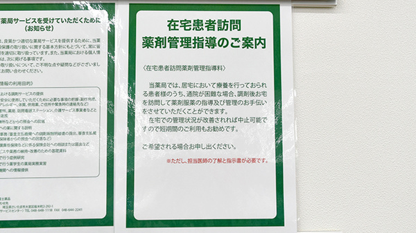 ドラッグセイムス浦和辻薬局の在宅対応
