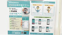 ドラッグセイムス浦和辻薬局の電子お薬手帳対応