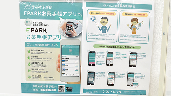 ドラッグセイムス浦和辻薬局の電子お薬手帳対応