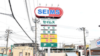 ドラッグセイムス浦和辻薬局の看板