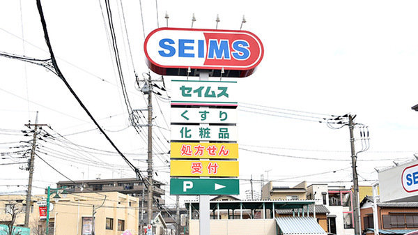 ドラッグセイムス浦和辻薬局の看板
