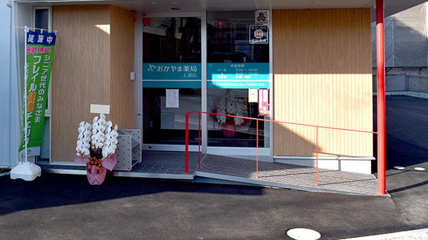 おかやま薬局　上道店の入口
