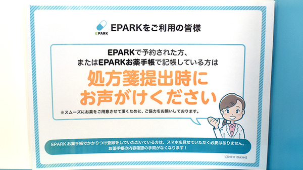 おかやま薬局　上道店のネット受付対応