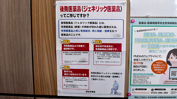 おかやま薬局　上道店のジェネリック対応