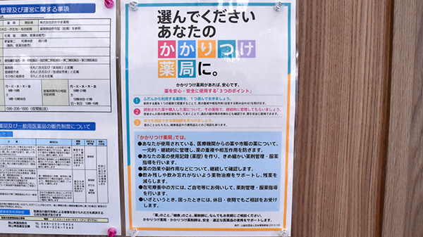 おかやま薬局　上道店のかかりつけ薬局対応