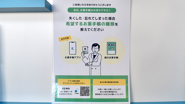 おかやま薬局　上道店の電子お薬手帳対応