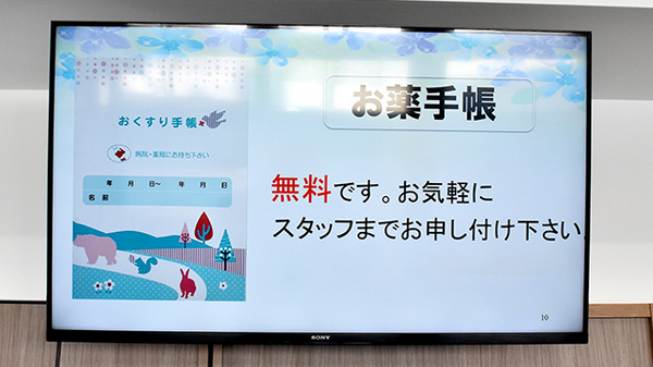 おかやま薬局　上道店のお薬手帳