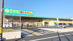 杏林堂薬局　二俣店の外観