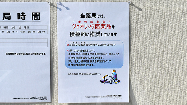 杏林堂薬局　二俣店のジェネリック対応
