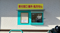 杏林堂薬局　二俣店のその他サービス