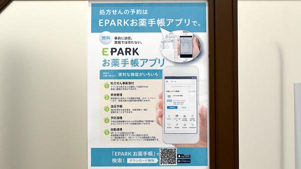 杏林堂薬局　二俣店の電子お薬手帳対応