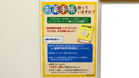 杏林堂薬局　二俣店のお薬手帳