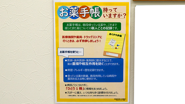杏林堂薬局　二俣店のお薬手帳
