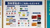 杏林堂薬局　二俣店のクレカ/電子マネー/スマホ決済対応