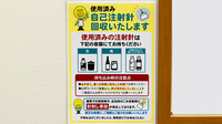 杏林堂薬局　二俣店の使用済み注射針回収
